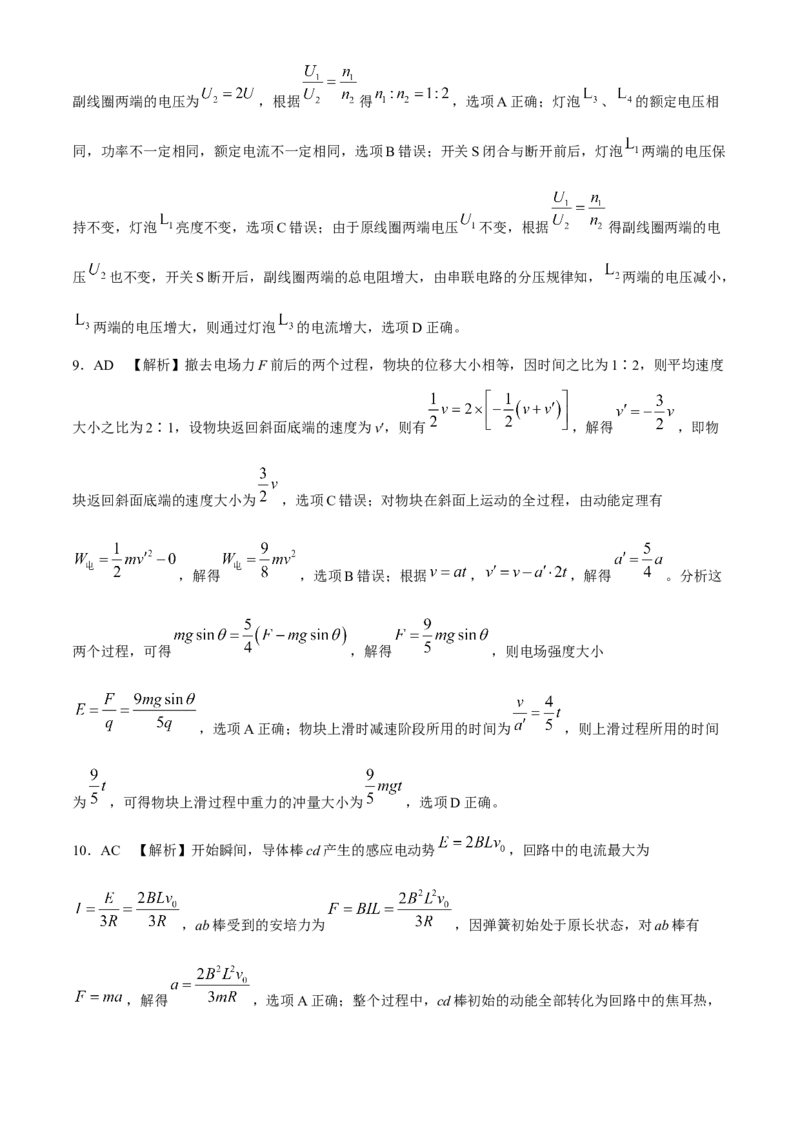 2025届高三10月大联考（新高考卷）物理试题（含解析）_A1502026各地模拟卷（超值！）_10月_241017XKW2025届高三10月大联考（新高考卷）