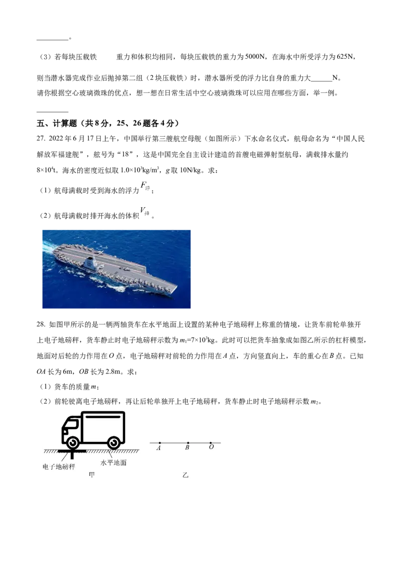 精品解析：北京市东城区2022-2023学年八年级下学期期末物理试题（原卷版）(1)_北京初中期末题_C605-京七八九_B京物理八九_物理_八年级下学期物理_2022-2023