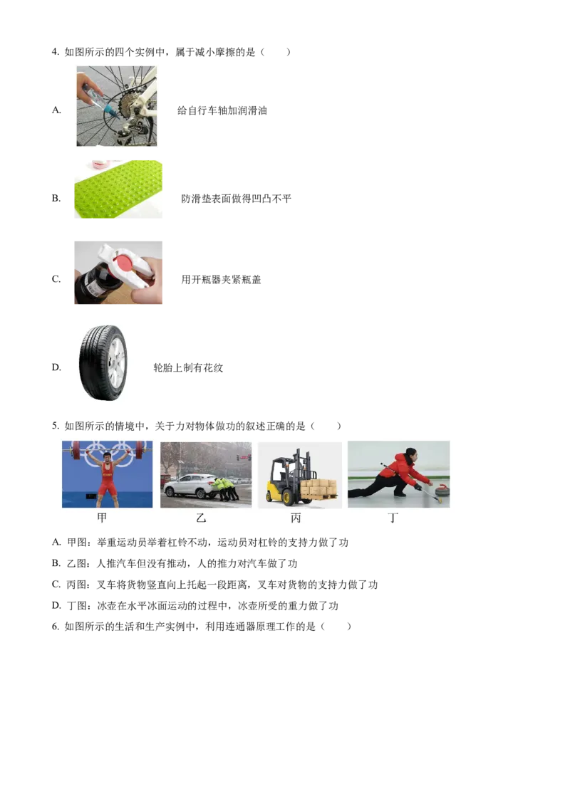 精品解析：北京市东城区2022-2023学年八年级下学期期末物理试题（原卷版）(1)_北京初中期末题_C605-京七八九_B京物理八九_物理_八年级下学期物理_2022-2023