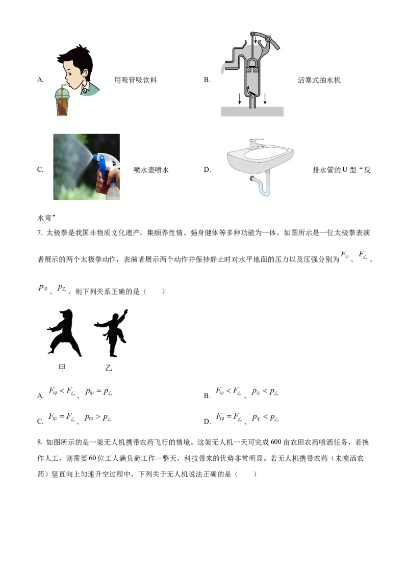精品解析：北京市东城区2022-2023学年八年级下学期期末物理试题（原卷版）(1)_北京初中期末题_C605-京七八九_B京物理八九_物理_八年级下学期物理_2022-2023