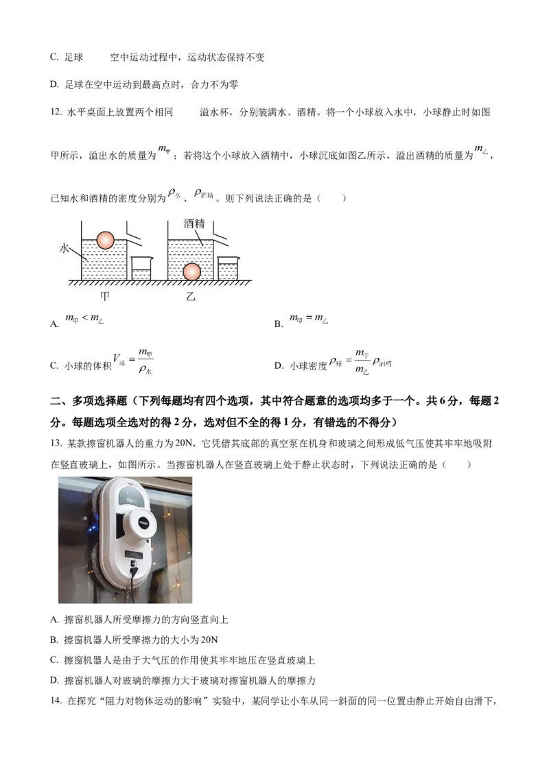 精品解析：北京市东城区2022-2023学年八年级下学期期末物理试题（原卷版）(1)_北京初中期末题_C605-京七八九_B京物理八九_物理_八年级下学期物理_2022-2023