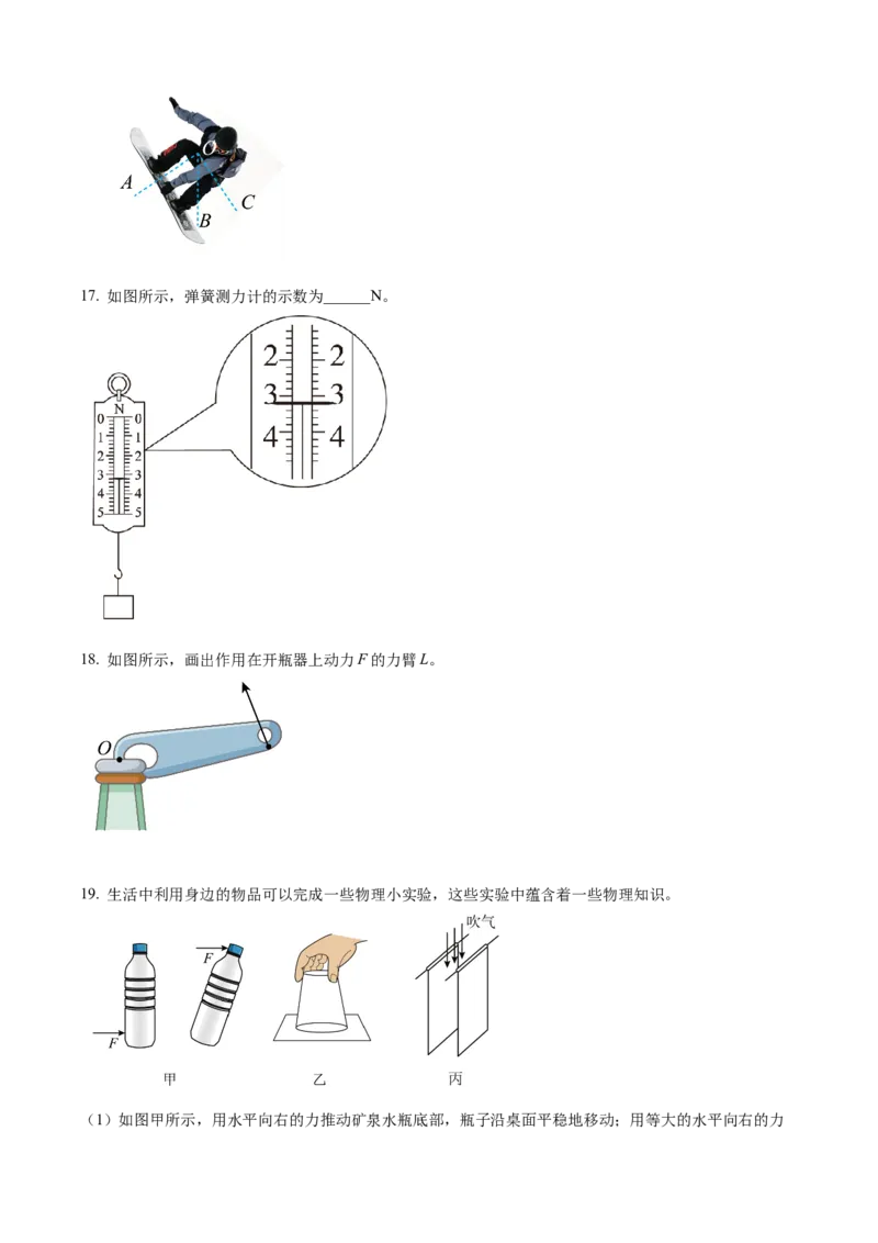 精品解析：北京市东城区2022-2023学年八年级下学期期末物理试题（原卷版）(1)_北京初中期末题_C605-京七八九_B京物理八九_物理_八年级下学期物理_2022-2023