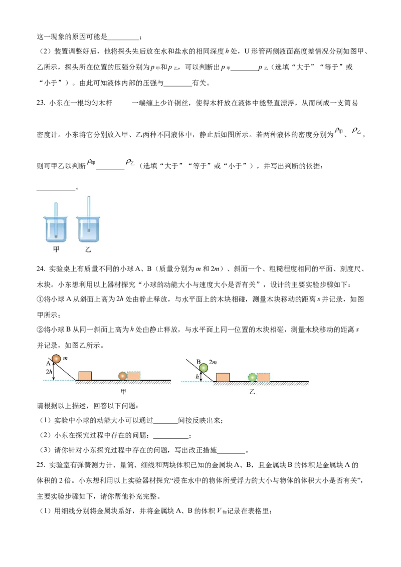 精品解析：北京市东城区2022-2023学年八年级下学期期末物理试题（原卷版）(1)_北京初中期末题_C605-京七八九_B京物理八九_物理_八年级下学期物理_2022-2023