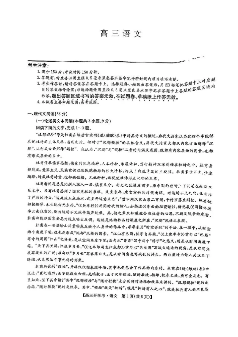 2023九师联盟高三下学期2月开学联考（老高考）2.7-8（LG）语文公众号：一枚试卷君(1)_1.2025语文总复习_2023年新高考资料_模拟题_老高考
