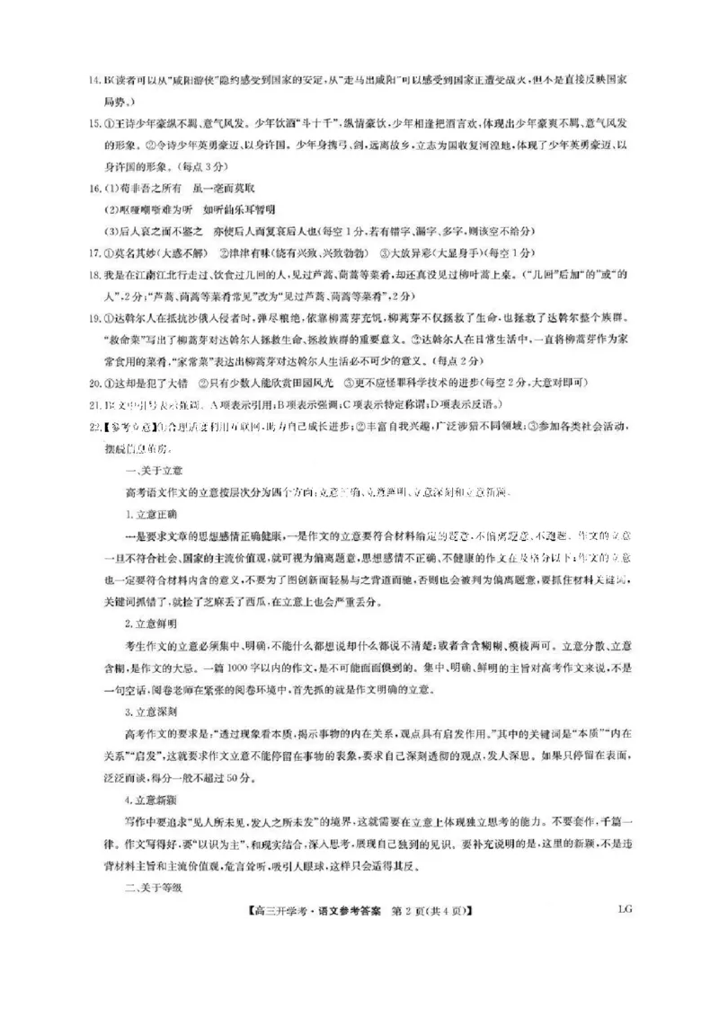 2023九师联盟高三下学期2月开学联考（老高考）2.7-8（LG）语文公众号：一枚试卷君(1)_1.2025语文总复习_2023年新高考资料_模拟题_老高考