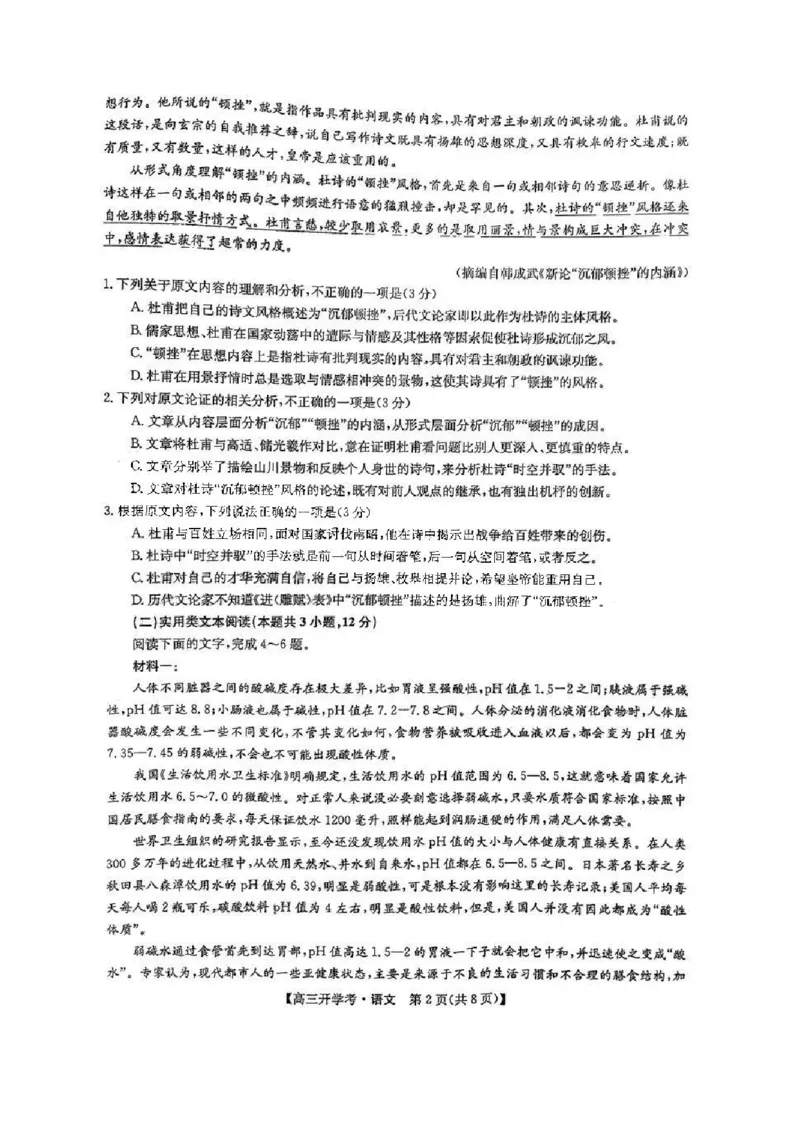 2023九师联盟高三下学期2月开学联考（老高考）2.7-8（LG）语文公众号：一枚试卷君(1)_1.2025语文总复习_2023年新高考资料_模拟题_老高考