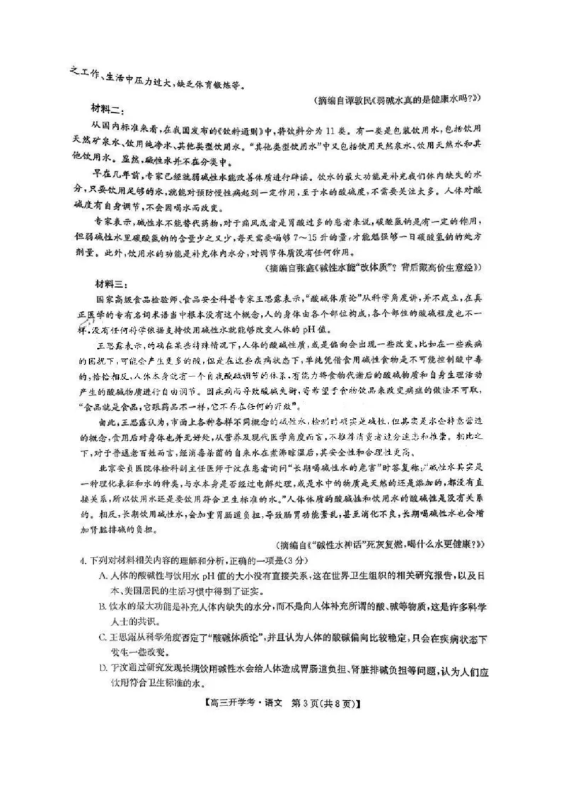 2023九师联盟高三下学期2月开学联考（老高考）2.7-8（LG）语文公众号：一枚试卷君(1)_1.2025语文总复习_2023年新高考资料_模拟题_老高考