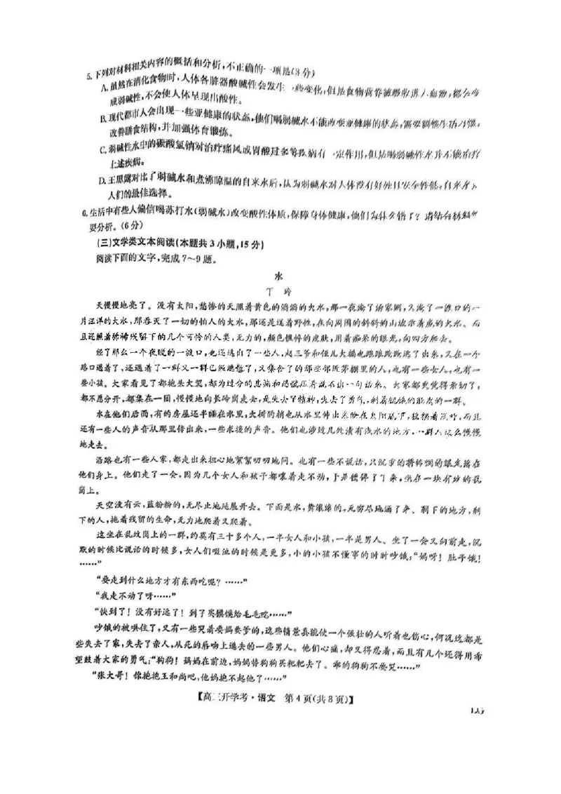 2023九师联盟高三下学期2月开学联考（老高考）2.7-8（LG）语文公众号：一枚试卷君(1)_1.2025语文总复习_2023年新高考资料_模拟题_老高考