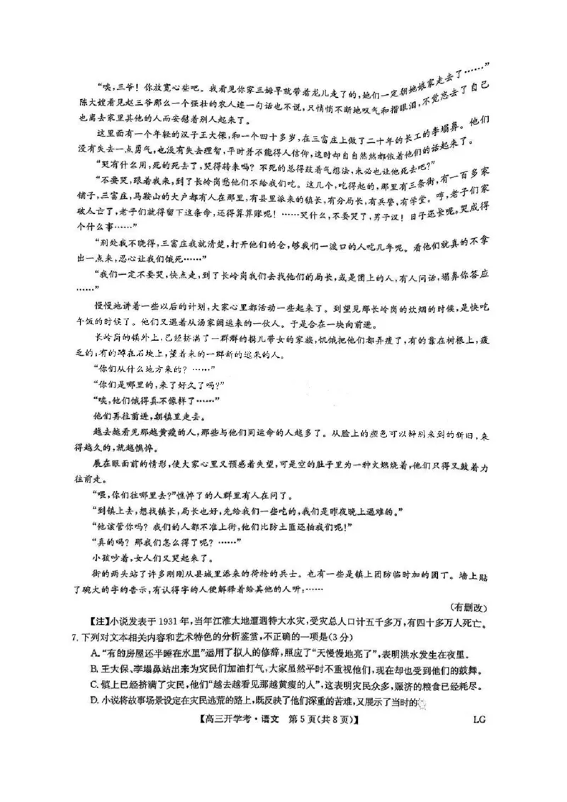 2023九师联盟高三下学期2月开学联考（老高考）2.7-8（LG）语文公众号：一枚试卷君(1)_1.2025语文总复习_2023年新高考资料_模拟题_老高考