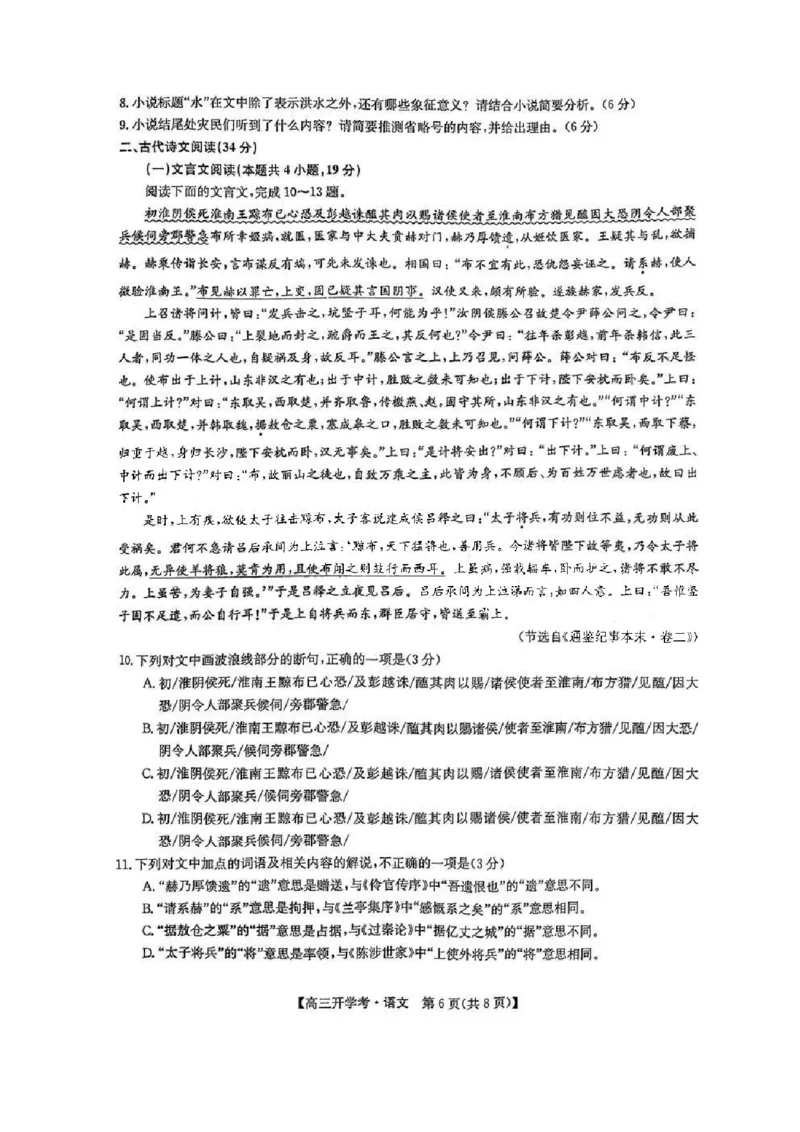 2023九师联盟高三下学期2月开学联考（老高考）2.7-8（LG）语文公众号：一枚试卷君(1)_1.2025语文总复习_2023年新高考资料_模拟题_老高考