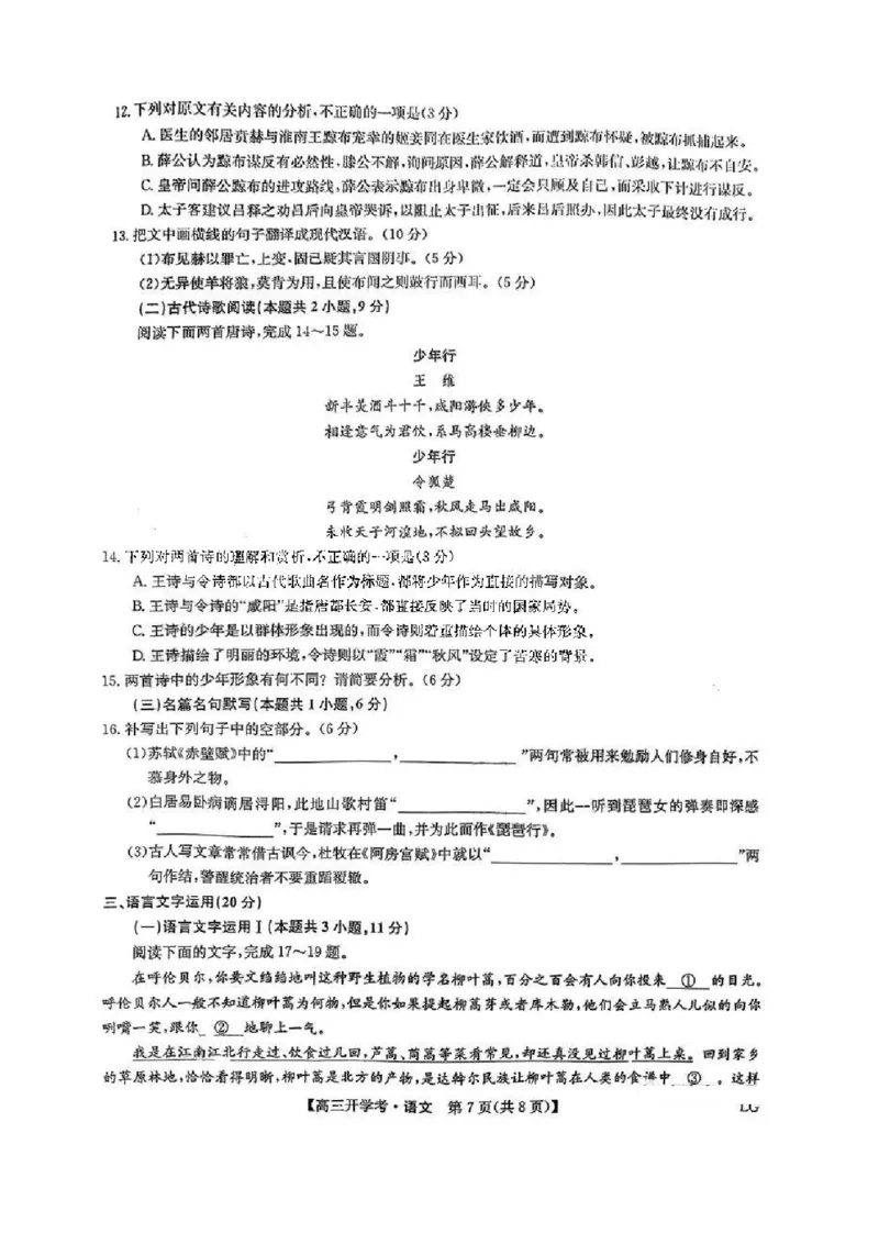 2023九师联盟高三下学期2月开学联考（老高考）2.7-8（LG）语文公众号：一枚试卷君(1)_1.2025语文总复习_2023年新高考资料_模拟题_老高考