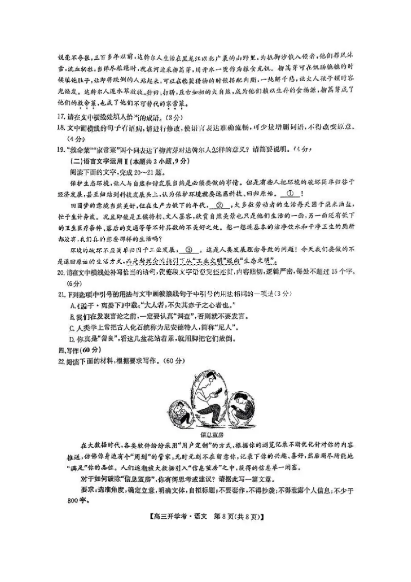 2023九师联盟高三下学期2月开学联考（老高考）2.7-8（LG）语文公众号：一枚试卷君(1)_1.2025语文总复习_2023年新高考资料_模拟题_老高考