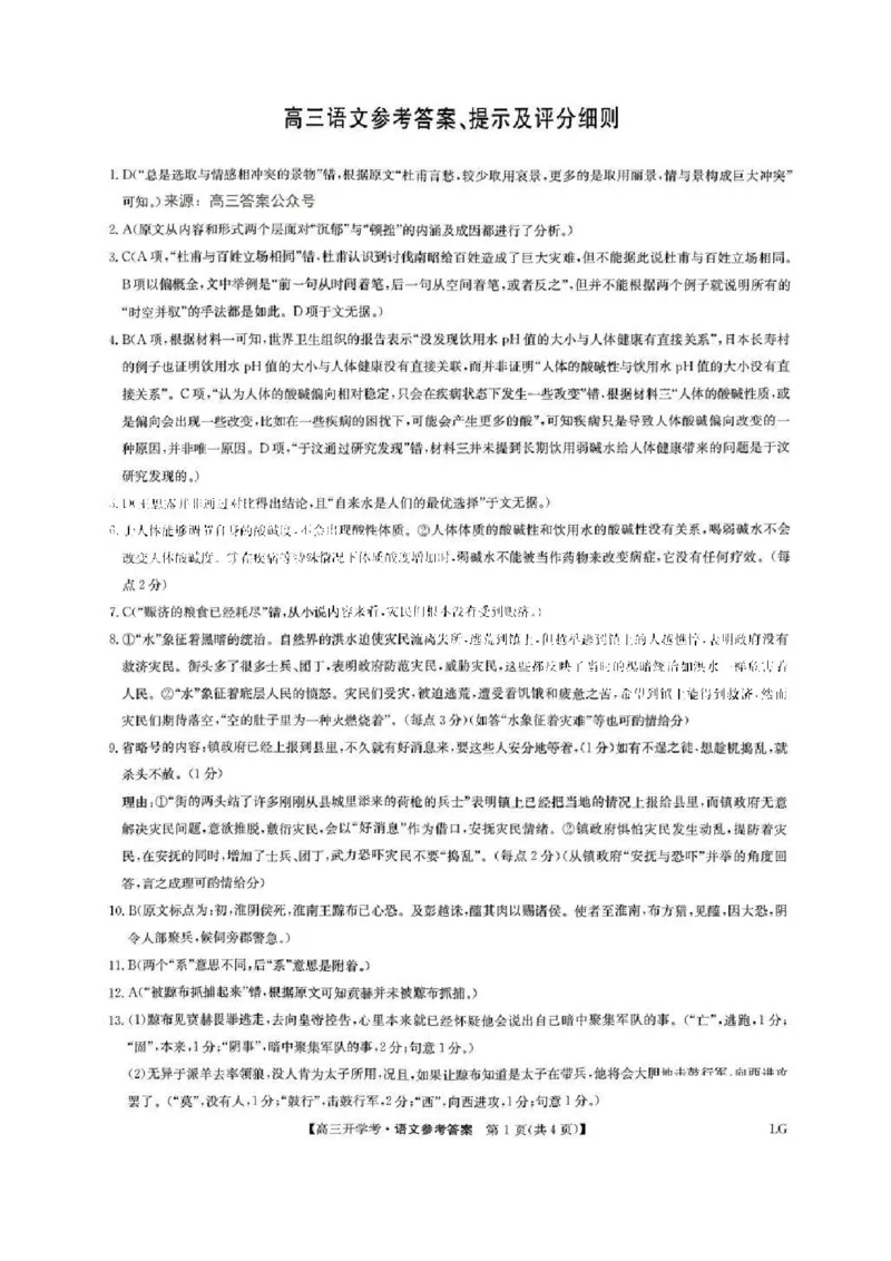 2023九师联盟高三下学期2月开学联考（老高考）2.7-8（LG）语文公众号：一枚试卷君(1)_1.2025语文总复习_2023年新高考资料_模拟题_老高考