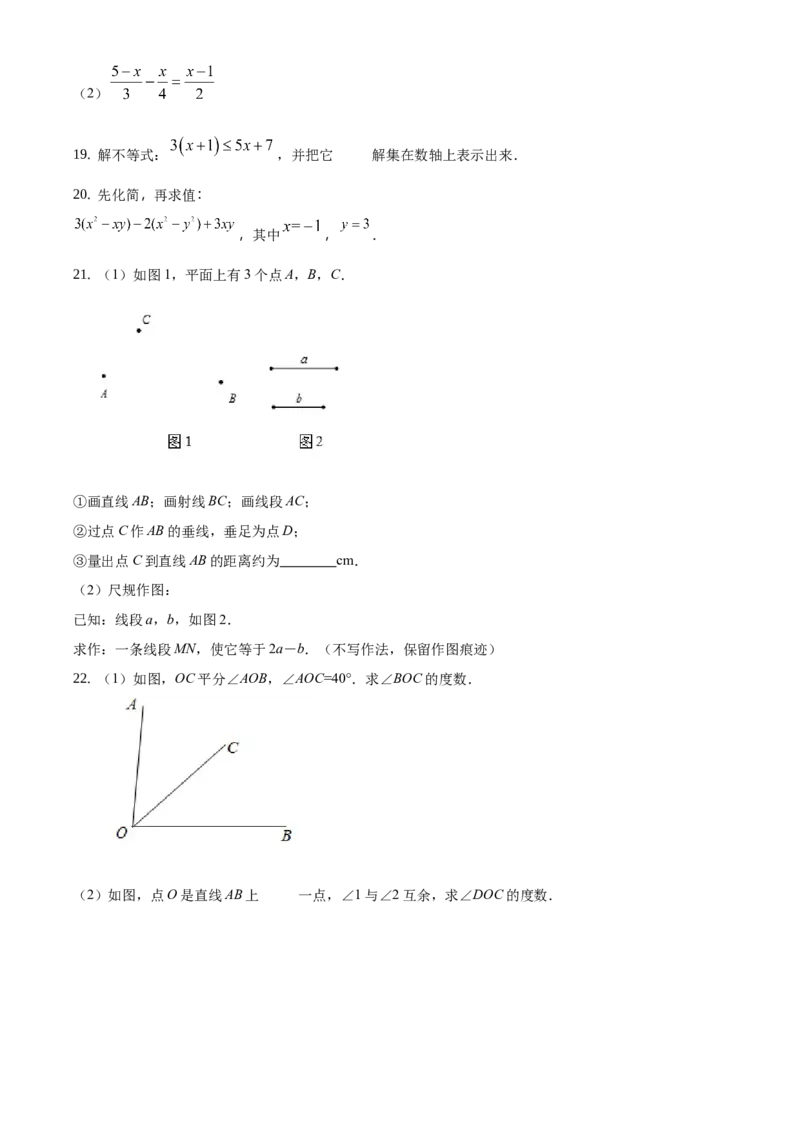精品解析：北京市延庆区2020-2021学年七年级上学期期末数学试题（原卷版）(1)_北京初中期末题_C605-京七八九_B京市数学七八九_北京7上数学_2019-2021