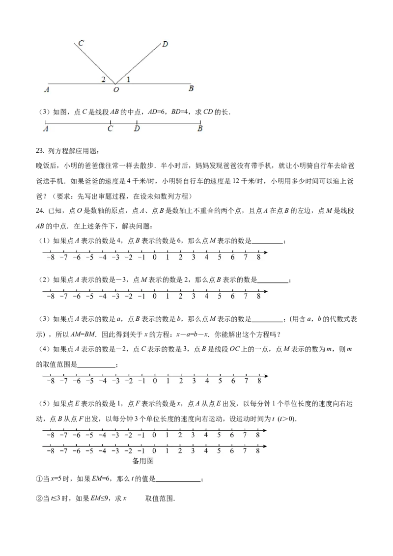 精品解析：北京市延庆区2020-2021学年七年级上学期期末数学试题（原卷版）(1)_北京初中期末题_C605-京七八九_B京市数学七八九_北京7上数学_2019-2021