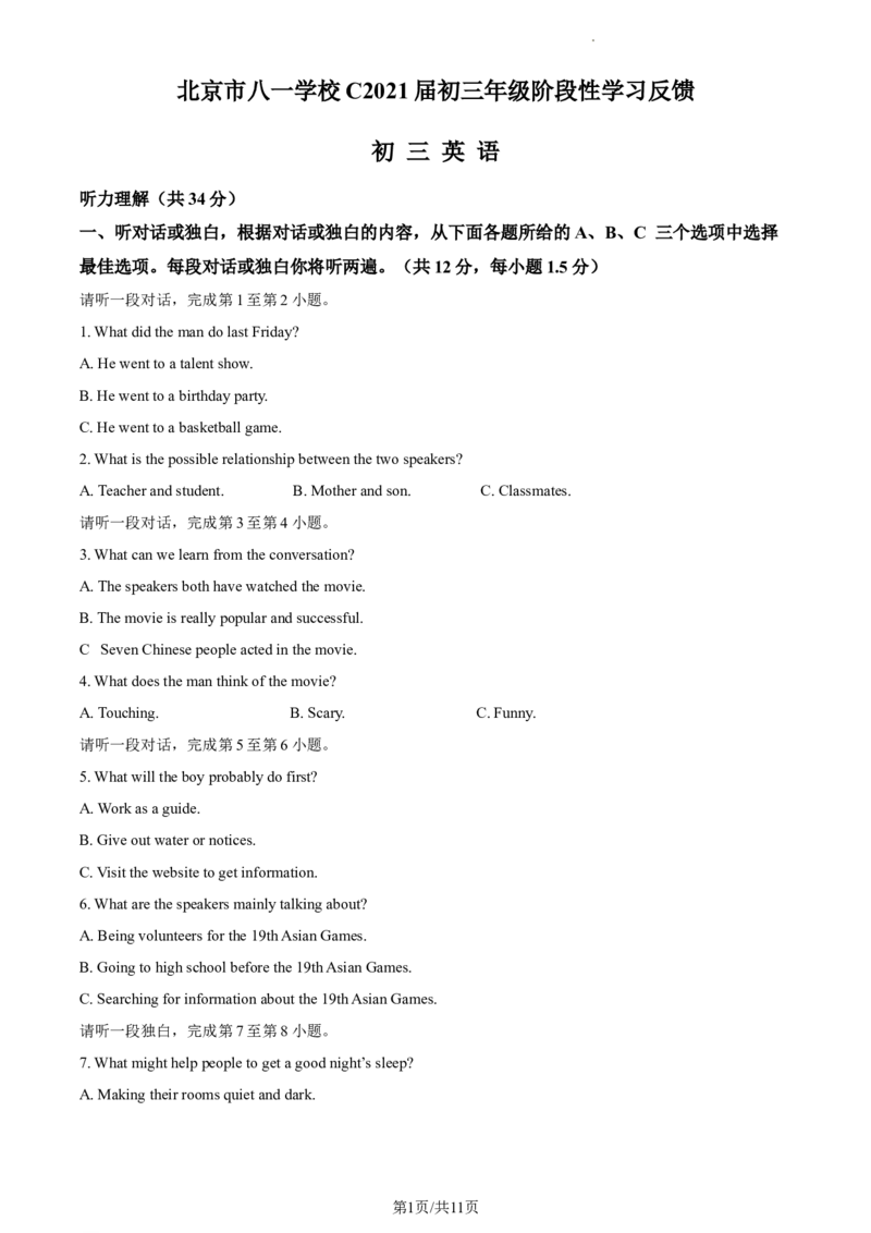 精品解析：北京市八一学校2020-2021学年九年级上学期1月月考英语试题（原卷版）(1)_北京初中期末题_C605-京七八九_B京英语七八九_北京英语九上_2020-2021