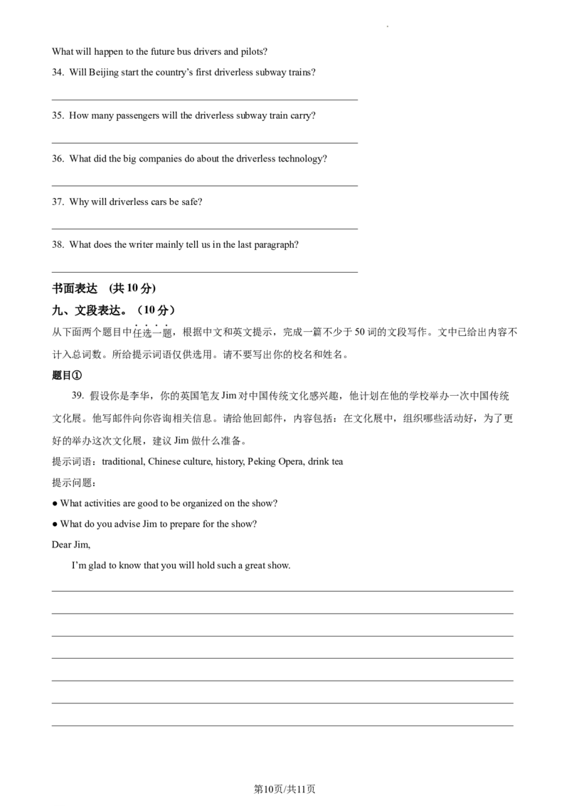 精品解析：北京市八一学校2020-2021学年九年级上学期1月月考英语试题（原卷版）(1)_北京初中期末题_C605-京七八九_B京英语七八九_北京英语九上_2020-2021