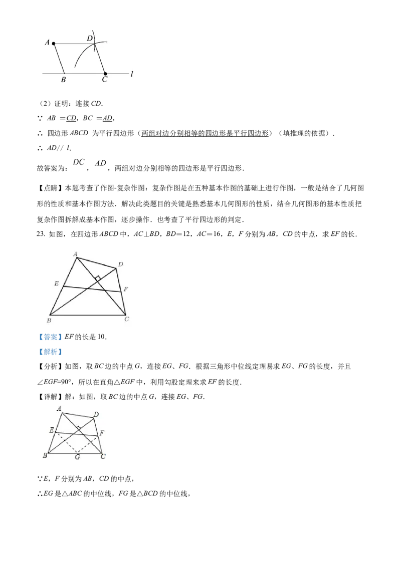 精品解析：北京市中国教育科学研究院丰台实验学校2022-2023学年八年级下学期3月限时数学练习试卷（解析版）(1)_北京初中期末题_C605-京七八九_B京市数学七八九_北京数学八下_2022-2023