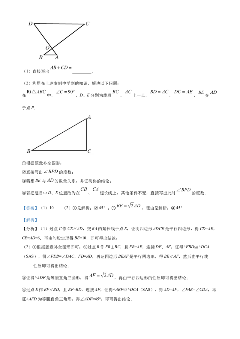 精品解析：北京市中国教育科学研究院丰台实验学校2022-2023学年八年级下学期3月限时数学练习试卷（解析版）(1)_北京初中期末题_C605-京七八九_B京市数学七八九_北京数学八下_2022-2023