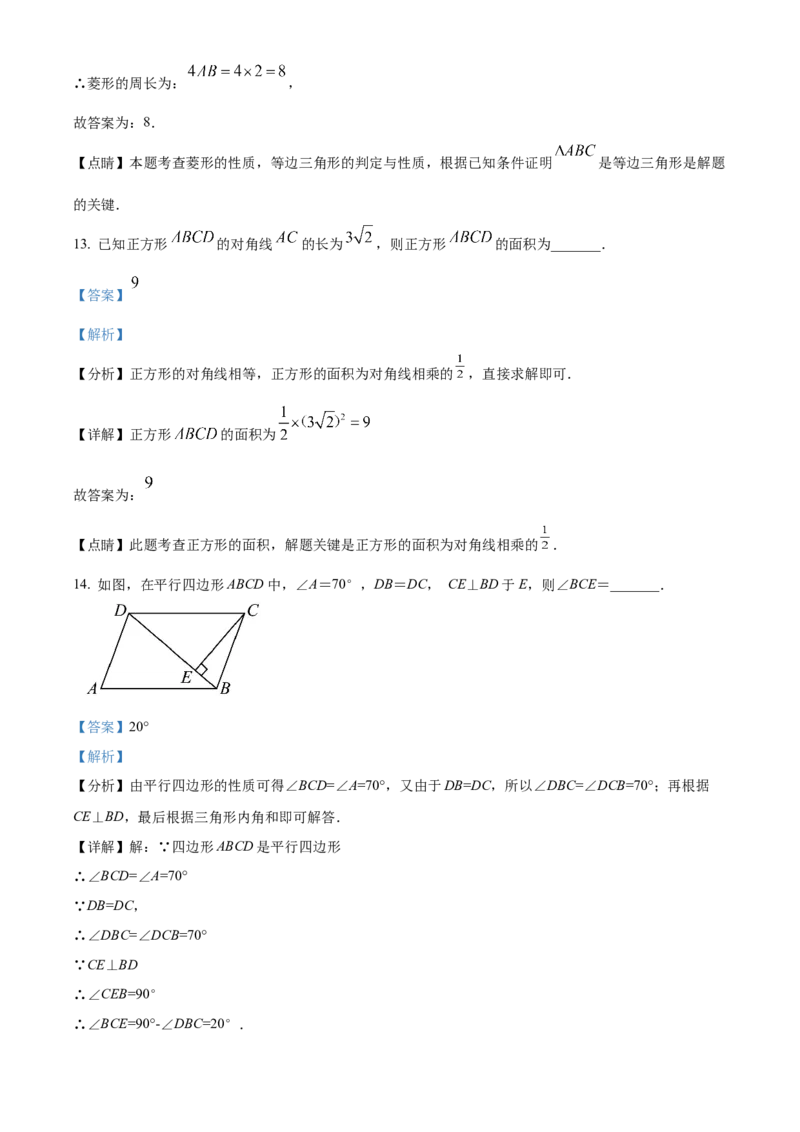 精品解析：北京市中国教育科学研究院丰台实验学校2022-2023学年八年级下学期3月限时数学练习试卷（解析版）(1)_北京初中期末题_C605-京七八九_B京市数学七八九_北京数学八下_2022-2023