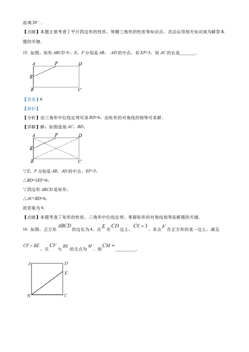 精品解析：北京市中国教育科学研究院丰台实验学校2022-2023学年八年级下学期3月限时数学练习试卷（解析版）(1)_北京初中期末题_C605-京七八九_B京市数学七八九_北京数学八下_2022-2023