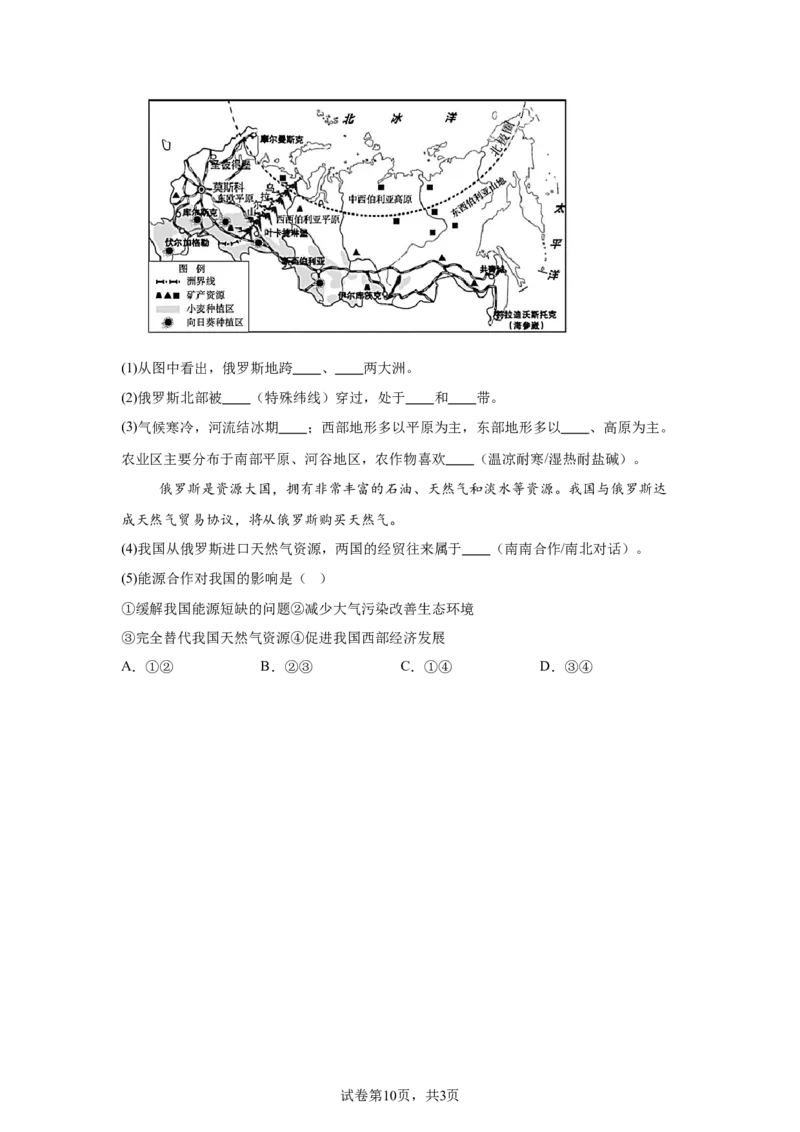 精品解析：北京市延庆区2023-2024学年八年级下学期期末地理试卷-A4答案卷尾(1)_北京初中期末题_C605-京七八九_B京地理七八九_地理_北京八下地理