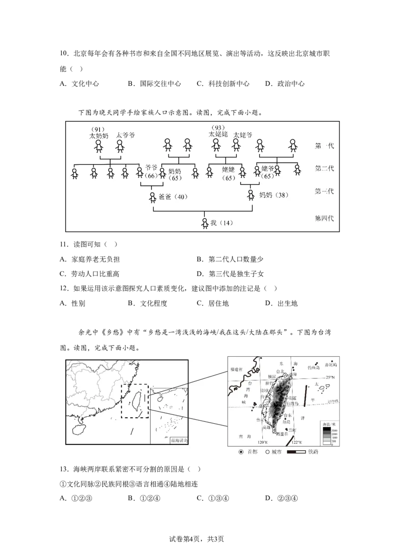 精品解析：北京市延庆区2023-2024学年八年级下学期期末地理试卷-A4答案卷尾(1)_北京初中期末题_C605-京七八九_B京地理七八九_地理_北京八下地理