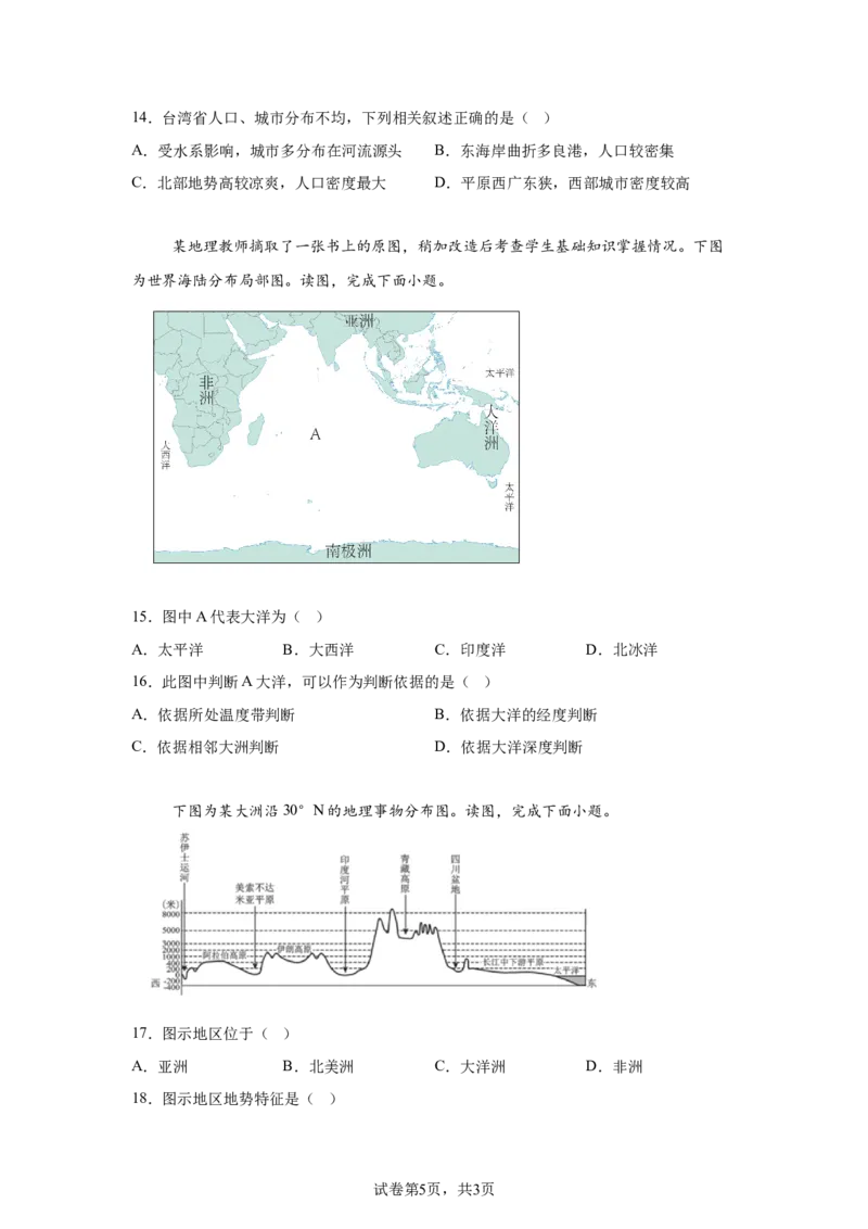精品解析：北京市延庆区2023-2024学年八年级下学期期末地理试卷-A4答案卷尾(1)_北京初中期末题_C605-京七八九_B京地理七八九_地理_北京八下地理