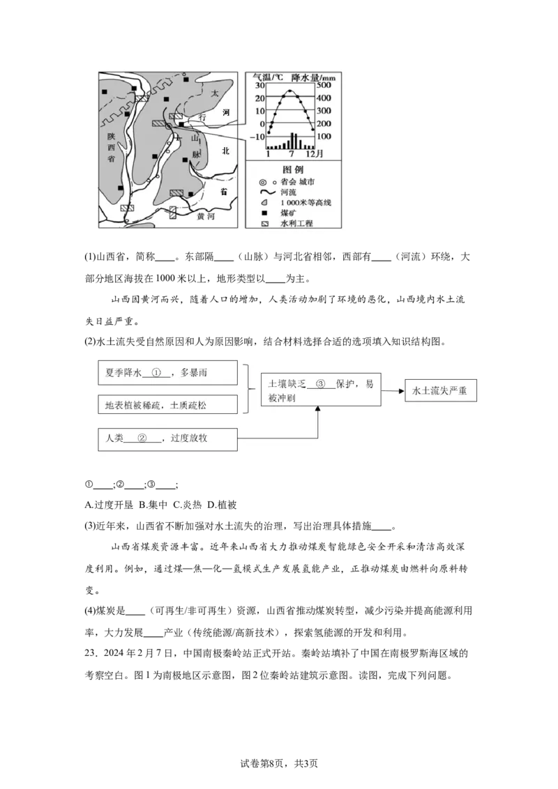 精品解析：北京市延庆区2023-2024学年八年级下学期期末地理试卷-A4答案卷尾(1)_北京初中期末题_C605-京七八九_B京地理七八九_地理_北京八下地理
