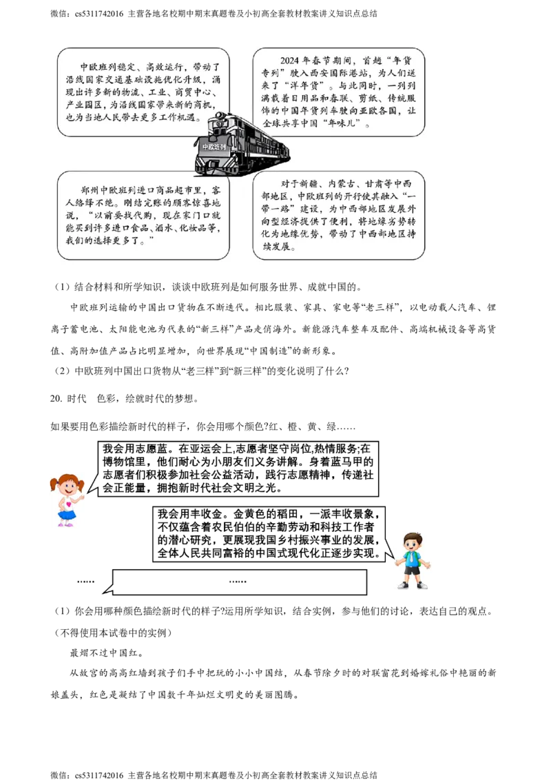 精品解析：2024年北京市朝阳区中考一模道德与法治试题（原卷版）(1)_北京初中期末题_C605-京七八九_B京市道德与法治七八九_道法_北京9下道法（含中考模拟）_北京道法9下一模