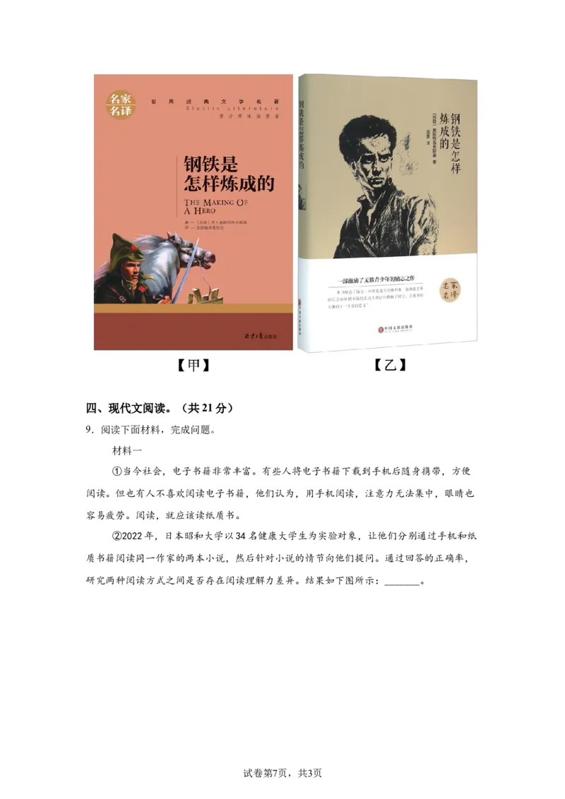 精品解析：北京市东城区2023-2024学年八年级下学期期末语文试题-A4答案卷尾(1)_北京初中期末题_C605-京七八九_B语文七八九_北京语文八下_2023-2024