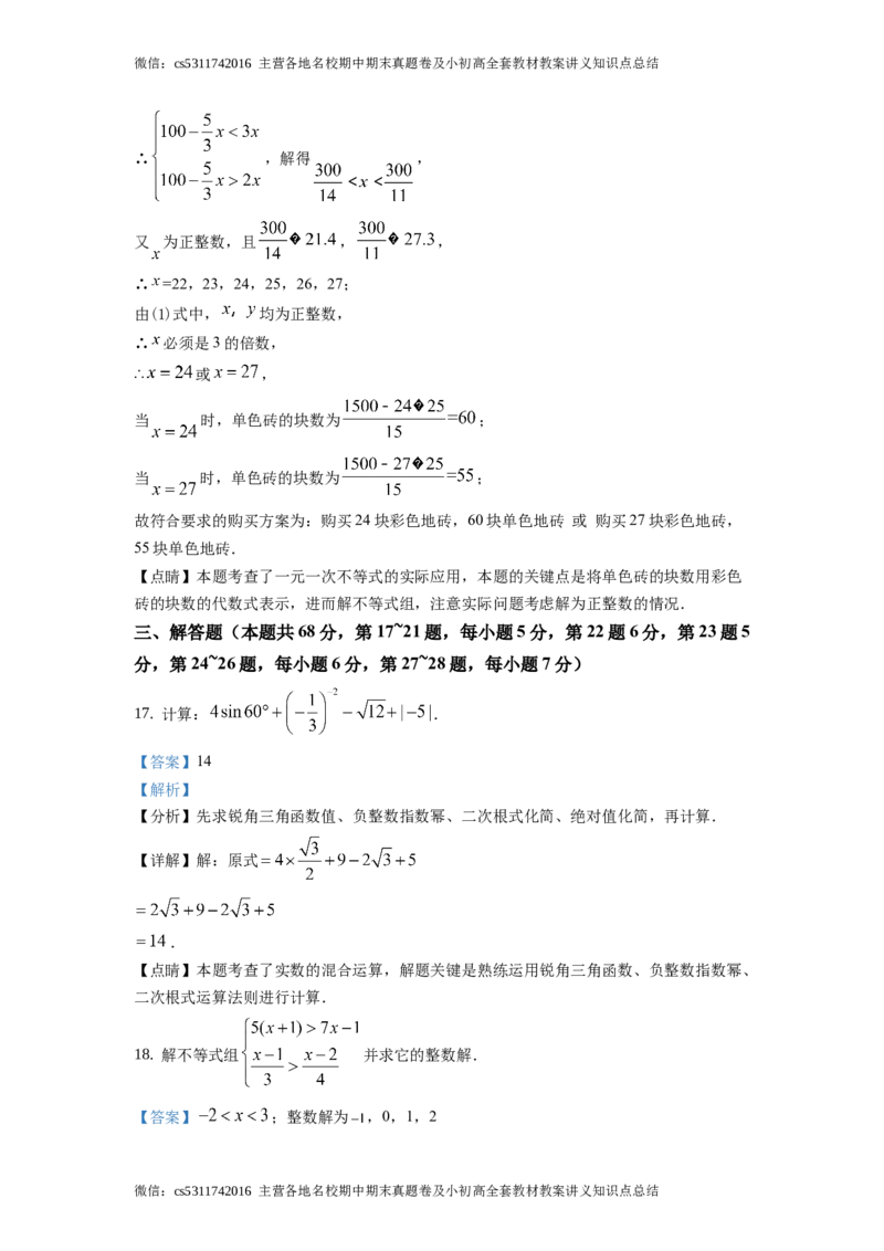 精品解析：2021年北京市西城区九年级下学期中考一模数学试题（解析版）(1)_北京初中期末题_C605-京七八九_B京市数学七八九_北京9下数学(含中考模拟）_北京数学9下一二三模
