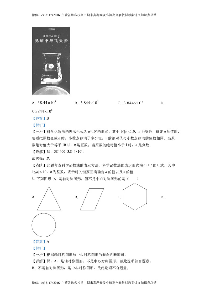 精品解析：2021年北京市西城区九年级下学期中考一模数学试题（解析版）(1)_北京初中期末题_C605-京七八九_B京市数学七八九_北京9下数学(含中考模拟）_北京数学9下一二三模
