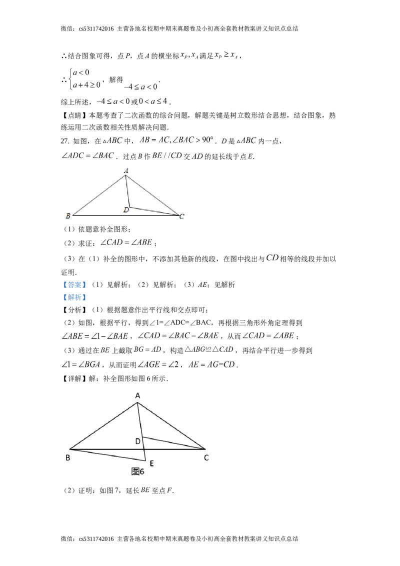 精品解析：2021年北京市西城区九年级下学期中考一模数学试题（解析版）(1)_北京初中期末题_C605-京七八九_B京市数学七八九_北京9下数学(含中考模拟）_北京数学9下一二三模