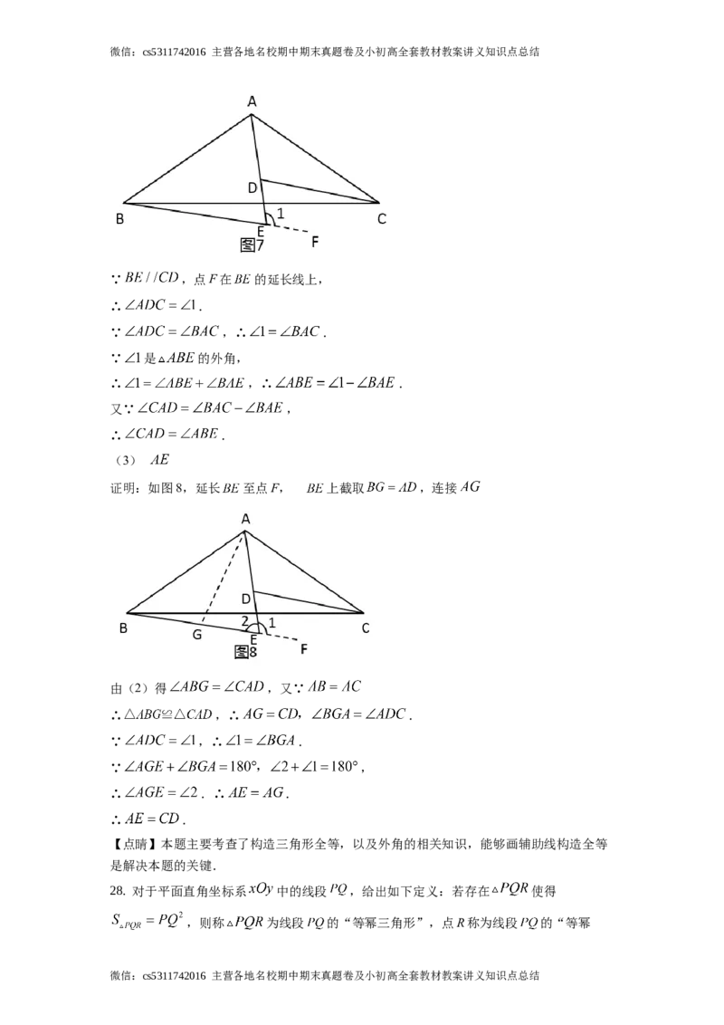 精品解析：2021年北京市西城区九年级下学期中考一模数学试题（解析版）(1)_北京初中期末题_C605-京七八九_B京市数学七八九_北京9下数学(含中考模拟）_北京数学9下一二三模
