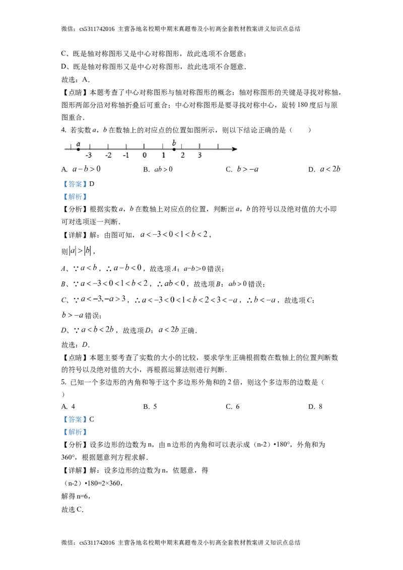 精品解析：2021年北京市西城区九年级下学期中考一模数学试题（解析版）(1)_北京初中期末题_C605-京七八九_B京市数学七八九_北京9下数学(含中考模拟）_北京数学9下一二三模