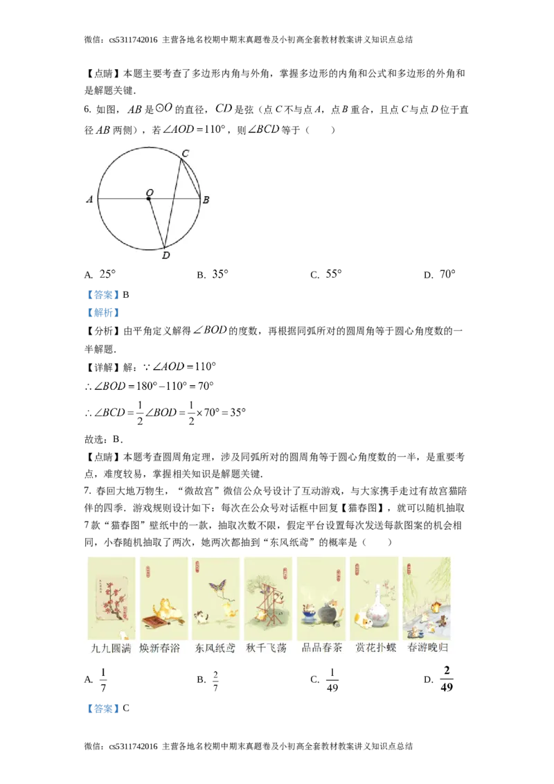 精品解析：2021年北京市西城区九年级下学期中考一模数学试题（解析版）(1)_北京初中期末题_C605-京七八九_B京市数学七八九_北京9下数学(含中考模拟）_北京数学9下一二三模