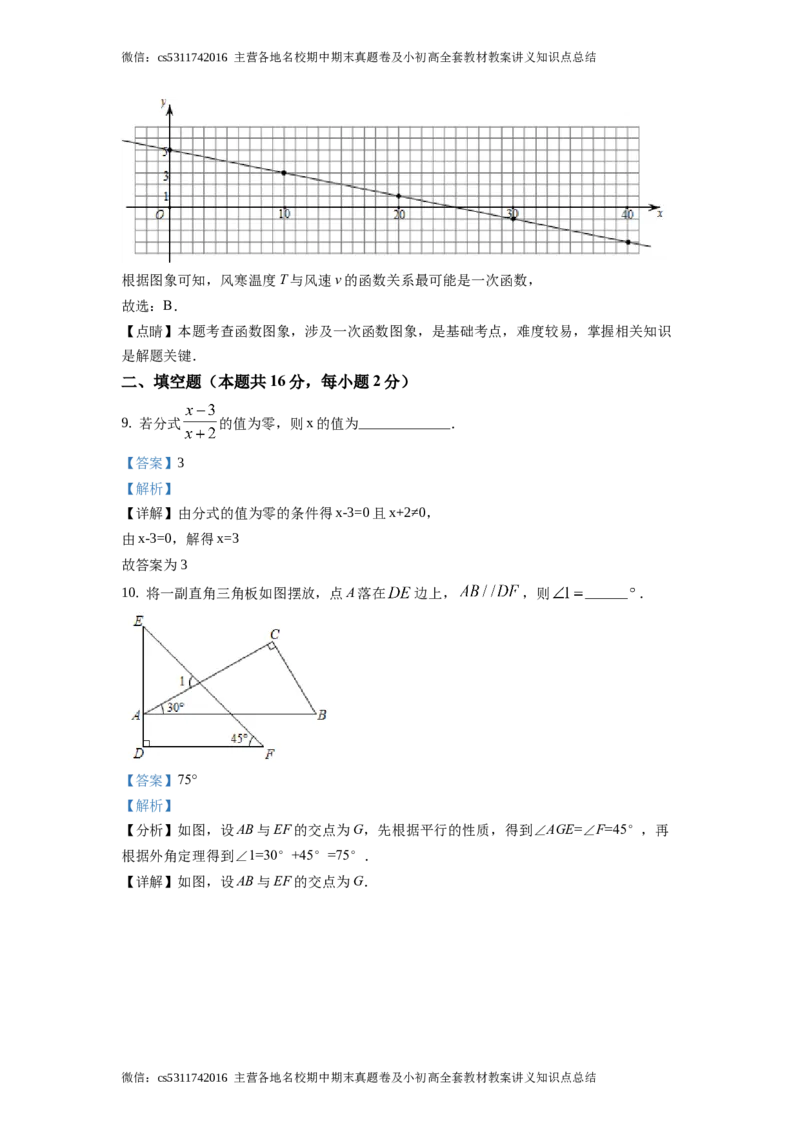 精品解析：2021年北京市西城区九年级下学期中考一模数学试题（解析版）(1)_北京初中期末题_C605-京七八九_B京市数学七八九_北京9下数学(含中考模拟）_北京数学9下一二三模