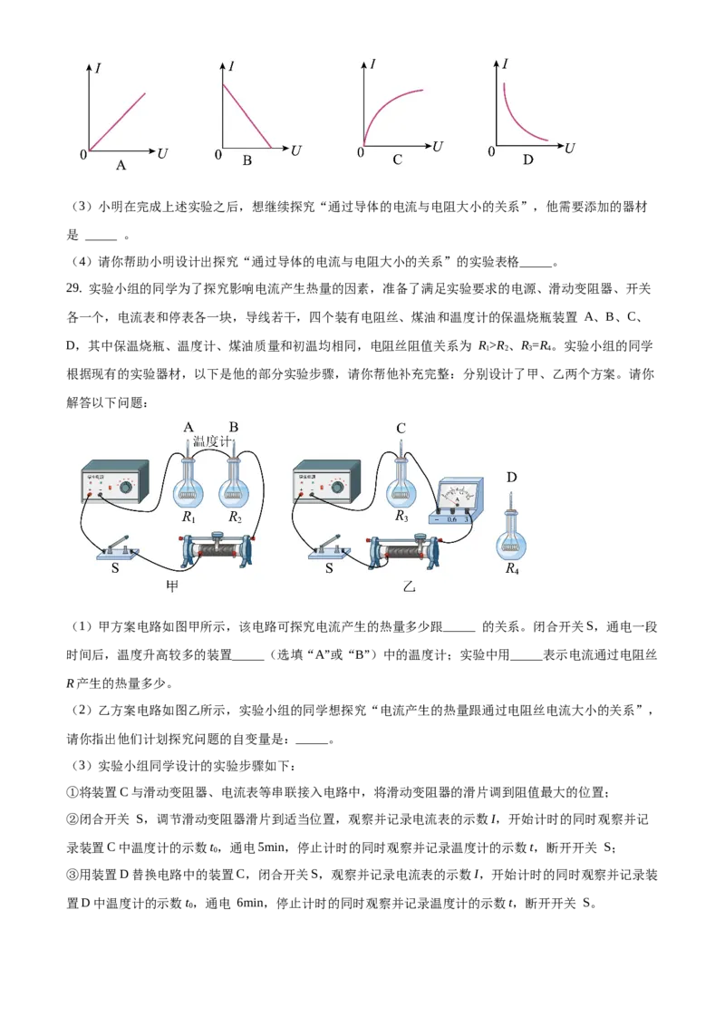 精品解析：北京市丰台区2019-2020学年九年级上学期期末考试物理试题（原卷版）(1)_北京初中期末题_C605-京七八九_北京9上物理_2019-2020