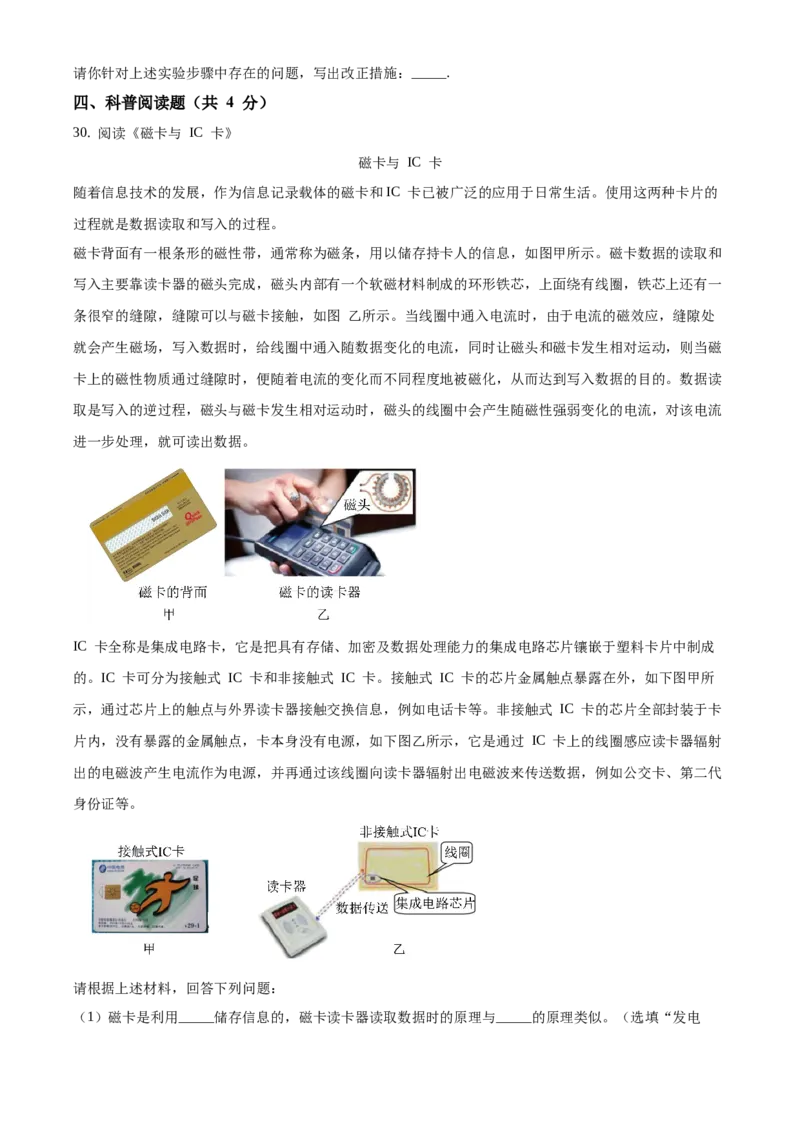 精品解析：北京市丰台区2019-2020学年九年级上学期期末考试物理试题（原卷版）(1)_北京初中期末题_C605-京七八九_北京9上物理_2019-2020