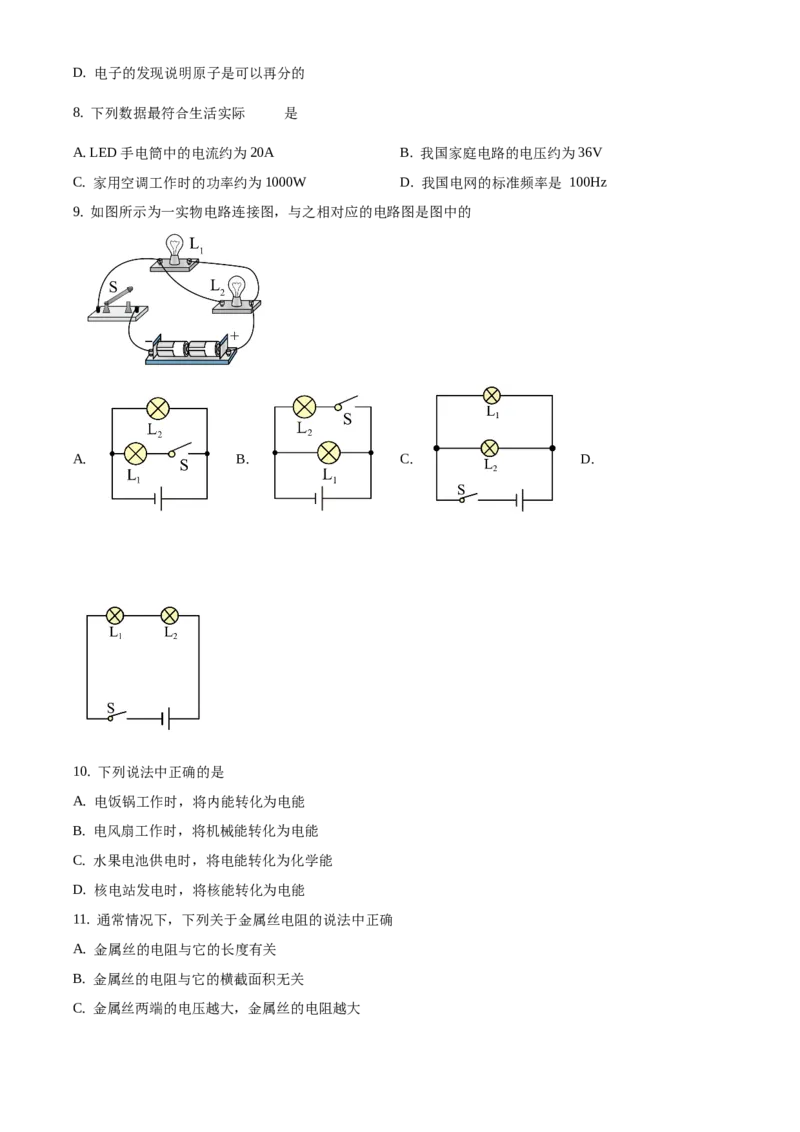 精品解析：北京市丰台区2019-2020学年九年级上学期期末考试物理试题（原卷版）(1)_北京初中期末题_C605-京七八九_北京9上物理_2019-2020