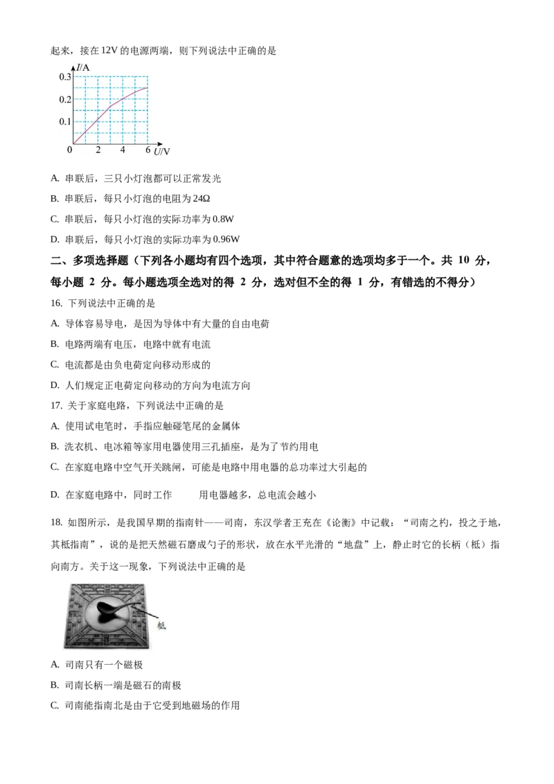 精品解析：北京市丰台区2019-2020学年九年级上学期期末考试物理试题（原卷版）(1)_北京初中期末题_C605-京七八九_北京9上物理_2019-2020
