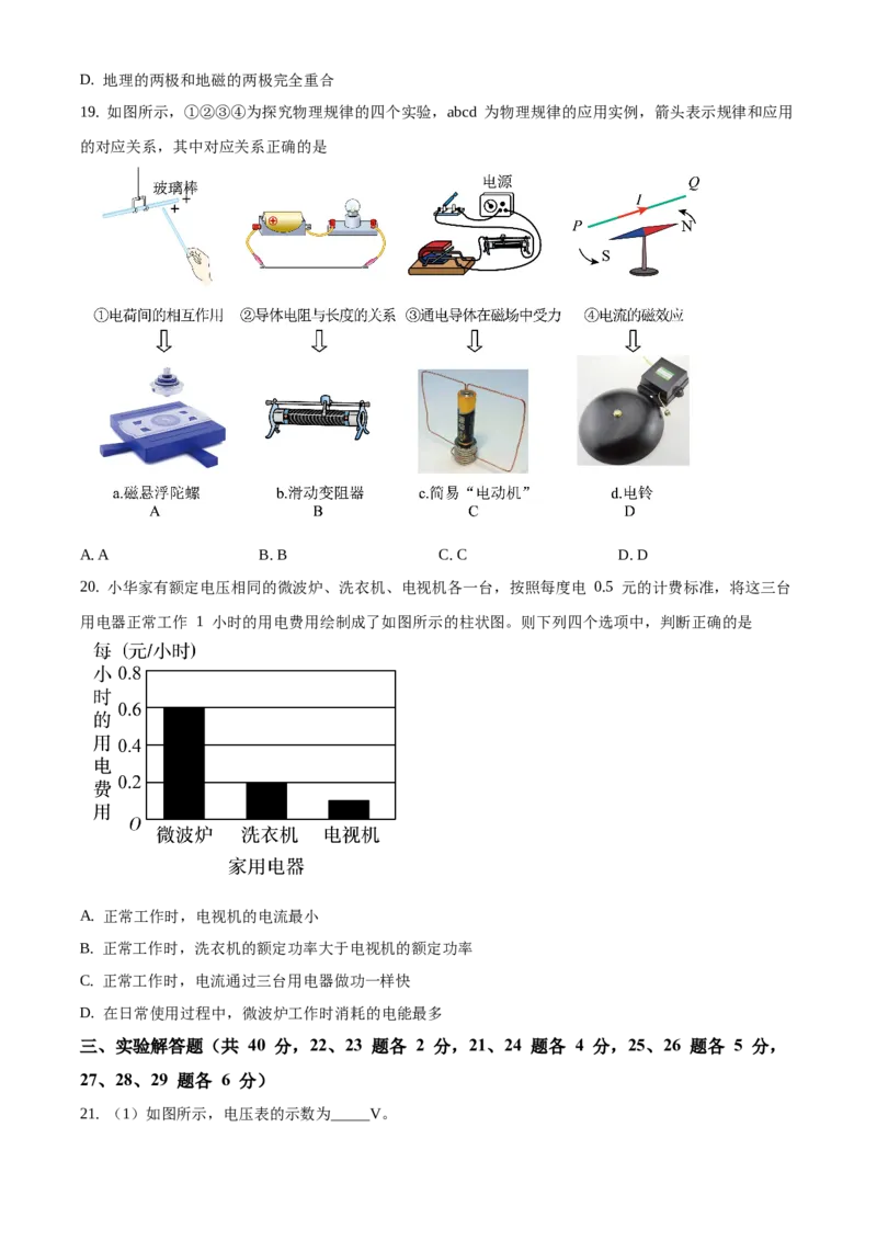 精品解析：北京市丰台区2019-2020学年九年级上学期期末考试物理试题（原卷版）(1)_北京初中期末题_C605-京七八九_北京9上物理_2019-2020