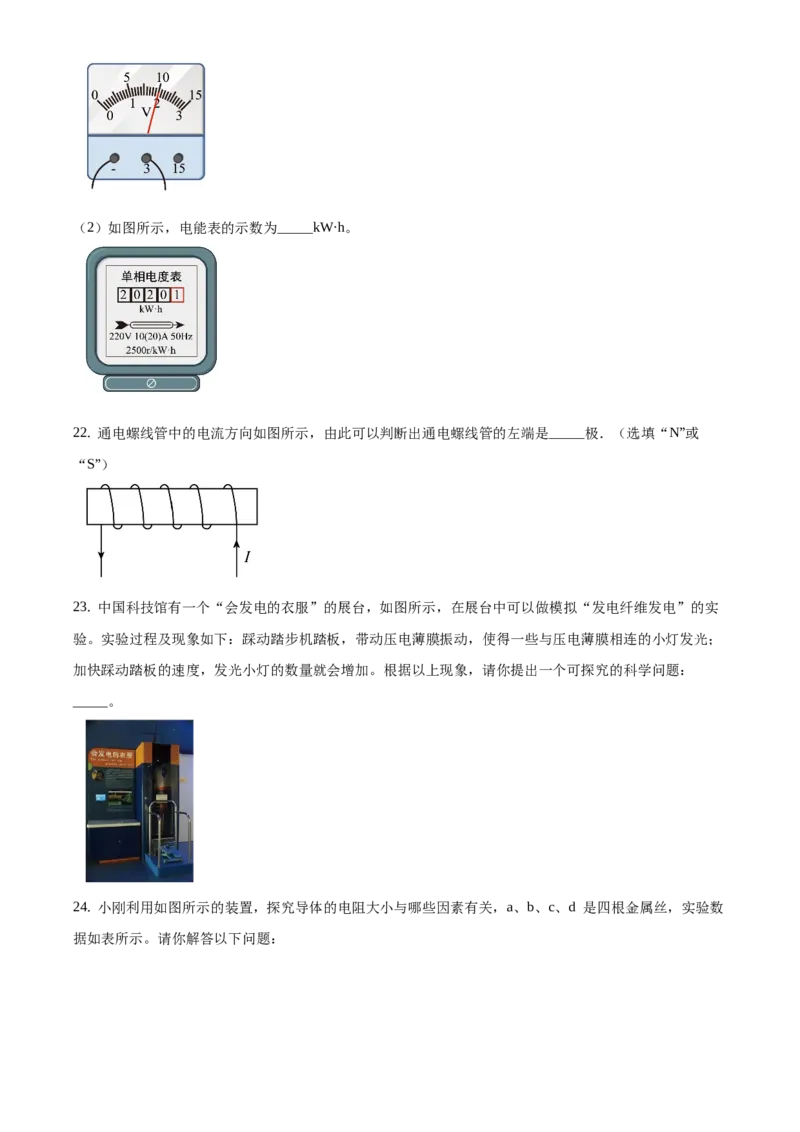 精品解析：北京市丰台区2019-2020学年九年级上学期期末考试物理试题（原卷版）(1)_北京初中期末题_C605-京七八九_北京9上物理_2019-2020