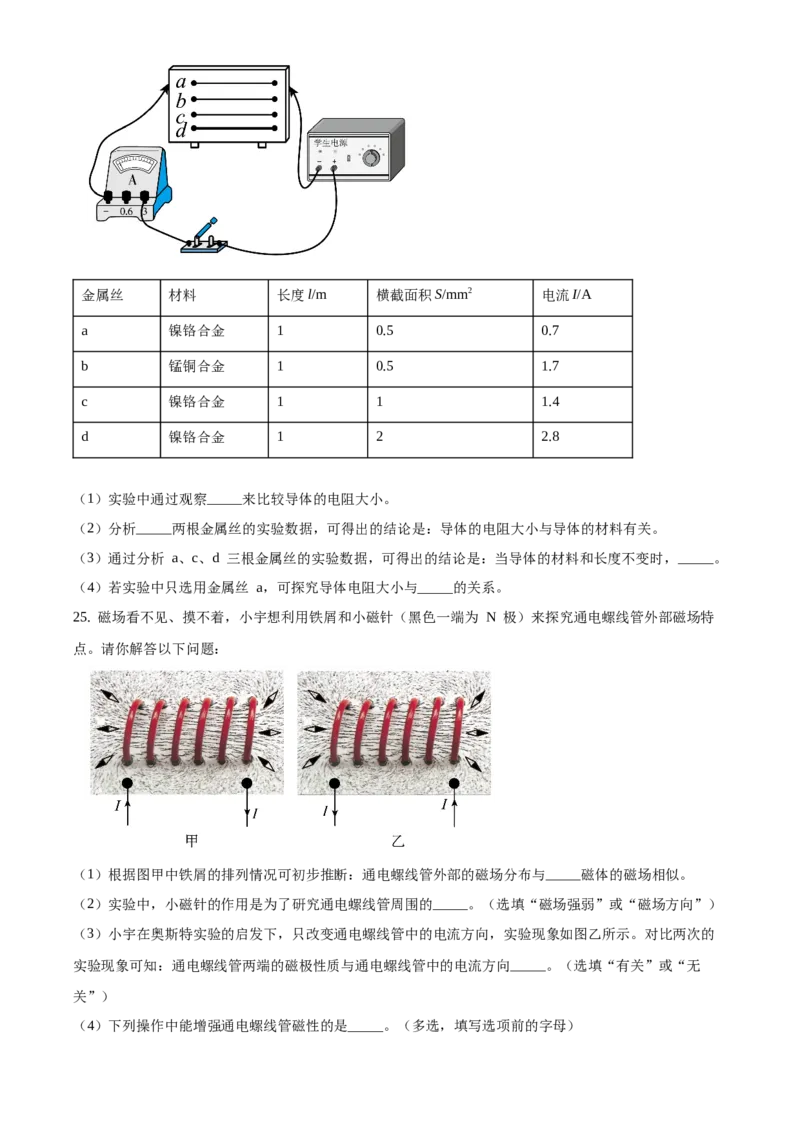 精品解析：北京市丰台区2019-2020学年九年级上学期期末考试物理试题（原卷版）(1)_北京初中期末题_C605-京七八九_北京9上物理_2019-2020