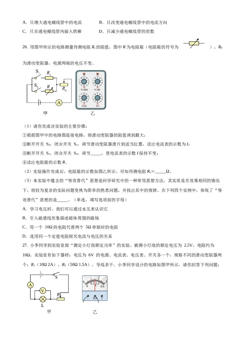 精品解析：北京市丰台区2019-2020学年九年级上学期期末考试物理试题（原卷版）(1)_北京初中期末题_C605-京七八九_北京9上物理_2019-2020