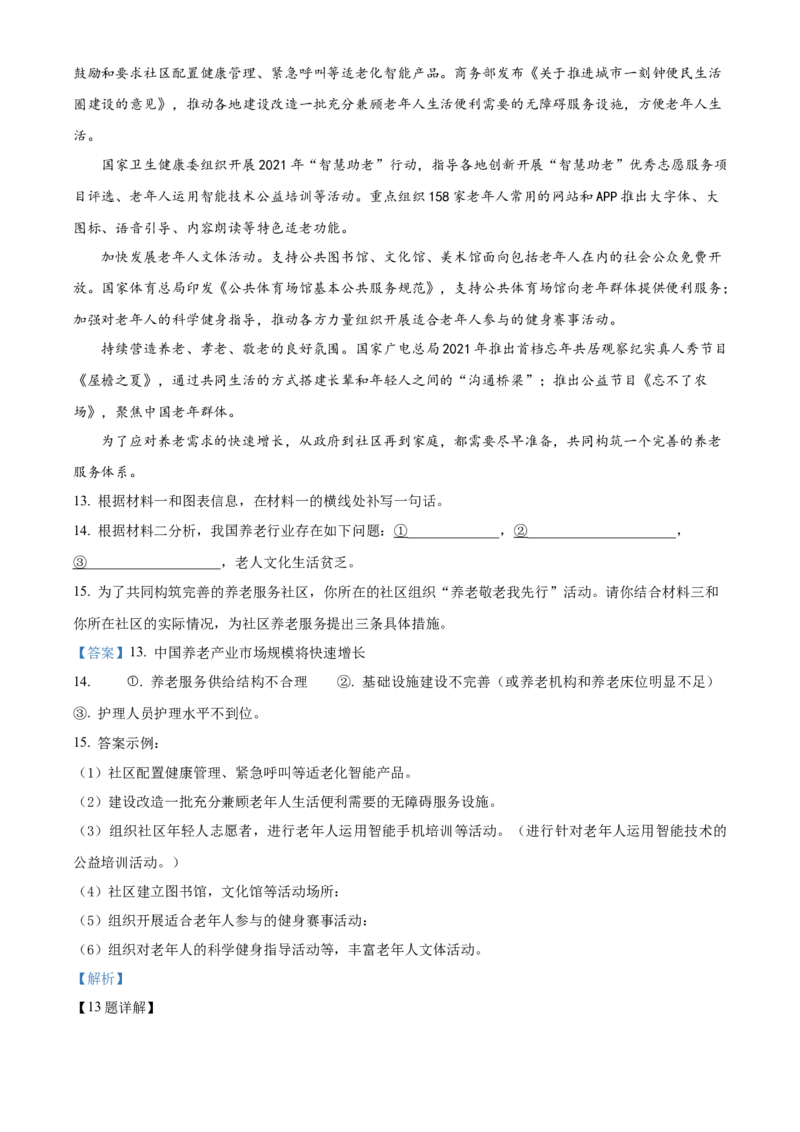 精品解析：北京市一零一集团2022-2023学年九年级下学期开学测试语文试题（解析版）(1)_北京初中期末题_C605-京七八九_B语文七八九_北京9下语文_2022-2023