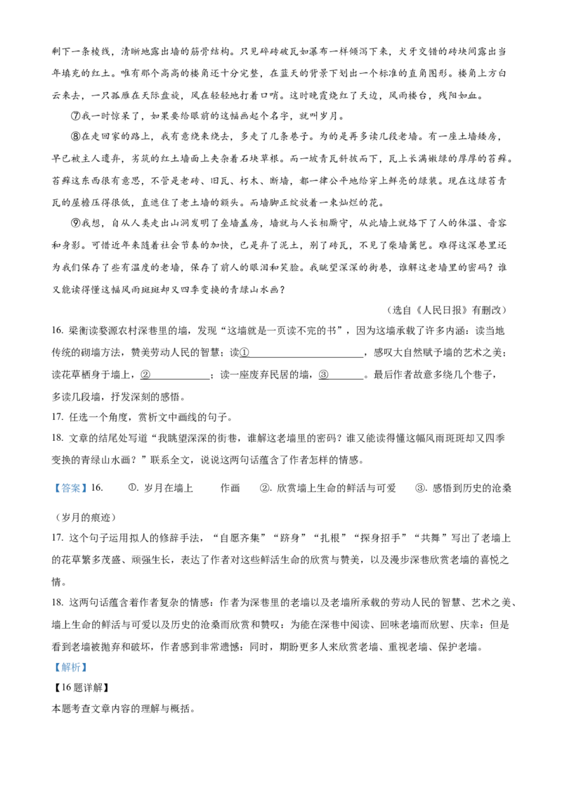 精品解析：北京市一零一集团2022-2023学年九年级下学期开学测试语文试题（解析版）(1)_北京初中期末题_C605-京七八九_B语文七八九_北京9下语文_2022-2023