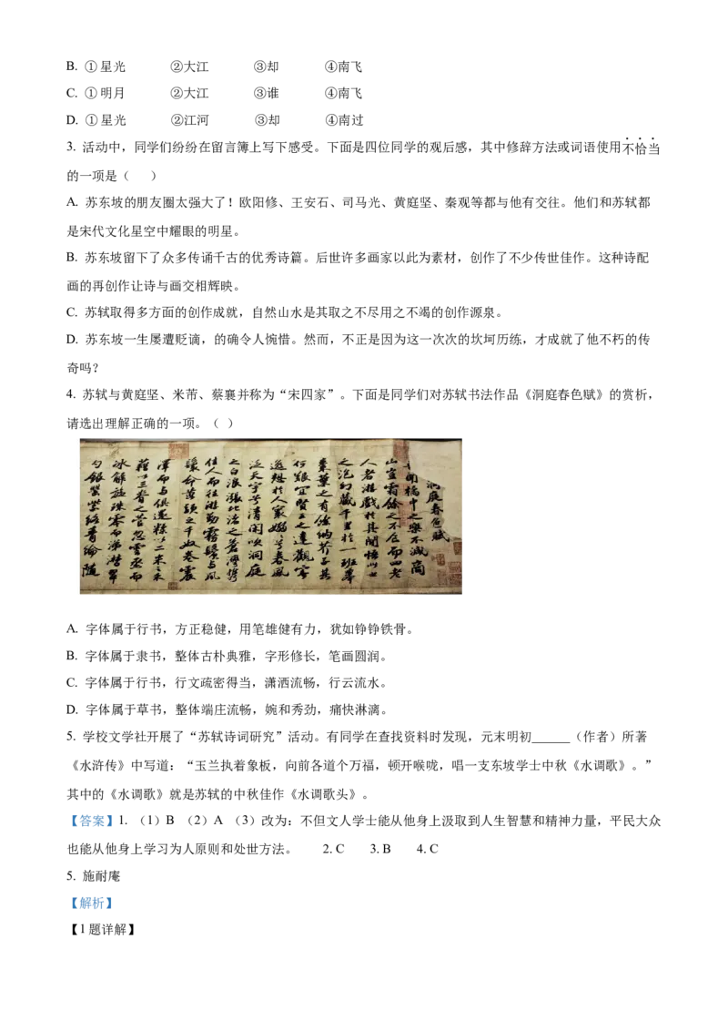 精品解析：北京市一零一集团2022-2023学年九年级下学期开学测试语文试题（解析版）(1)_北京初中期末题_C605-京七八九_B语文七八九_北京9下语文_2022-2023