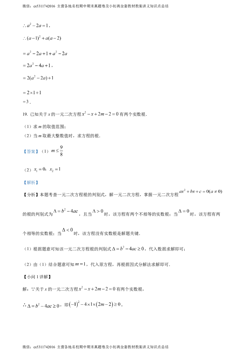 精品解析：北京市大兴区2023-2024学年九年级上学期期末数学试题（解析版）(1)_北京初中期末题_C605-京七八九_B京市数学七八九_北京9上数学_2023-2024_北京数学9上期末